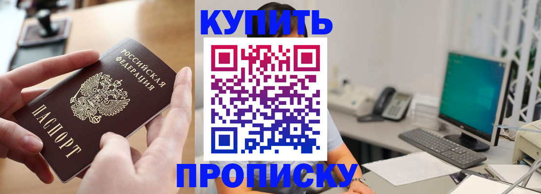 купить прописку в Арзамасе
