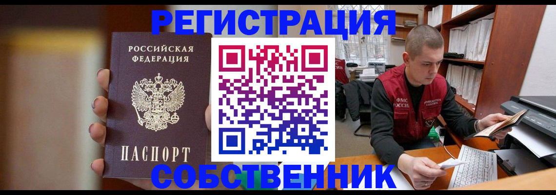 временная регистрация собственник в Арзамасе